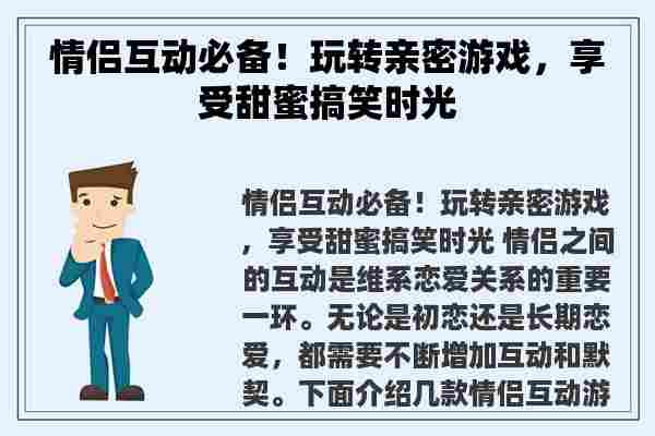 情侣互动必备！玩转亲密游戏，享受甜蜜搞笑时光